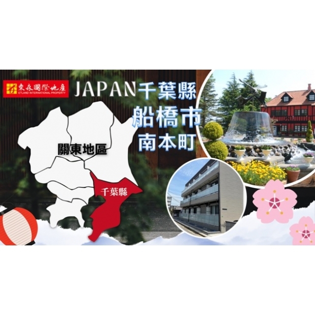 日本千葉縣【船橋市南北町】2023